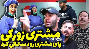 کلیپ طنز جدید ایرانی علی صبوری...