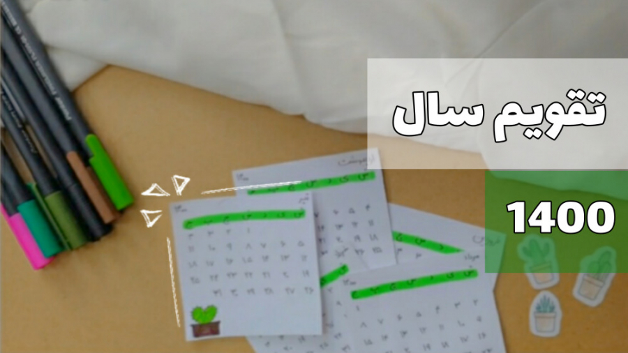 ساخت تقویم سال ۱۴۰۰