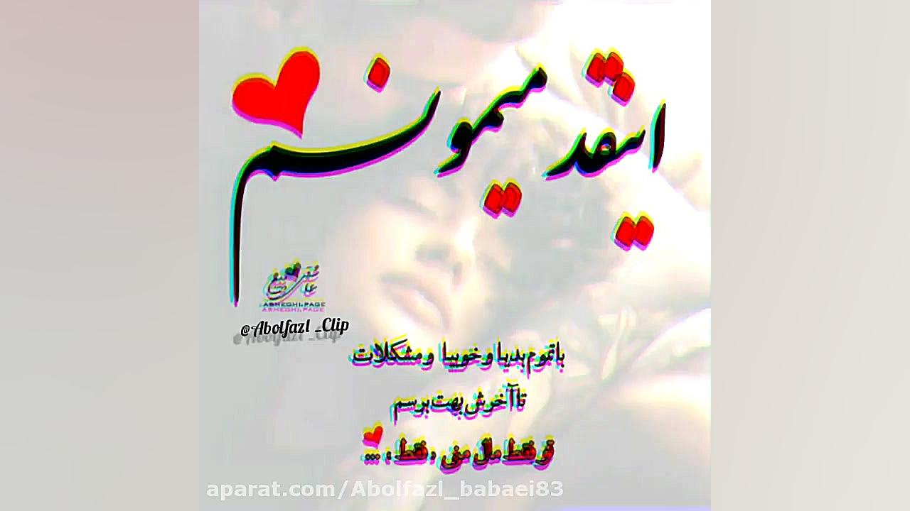 کلیپ اهنگ زیبای دلداده(امین رس...