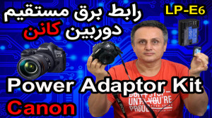 آموزش ساخت رابط برق مستقیم برا...