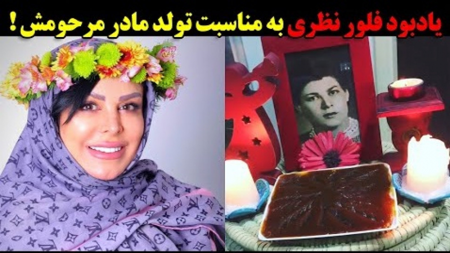 پست فلور نظری به مناسبت سالروز...