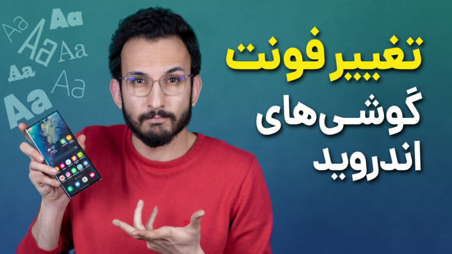 آموزش تغییر فونت گوشی های اندر...