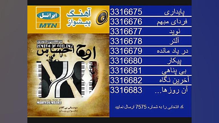 آن روزها...  موسیقی بیکلام  تک...