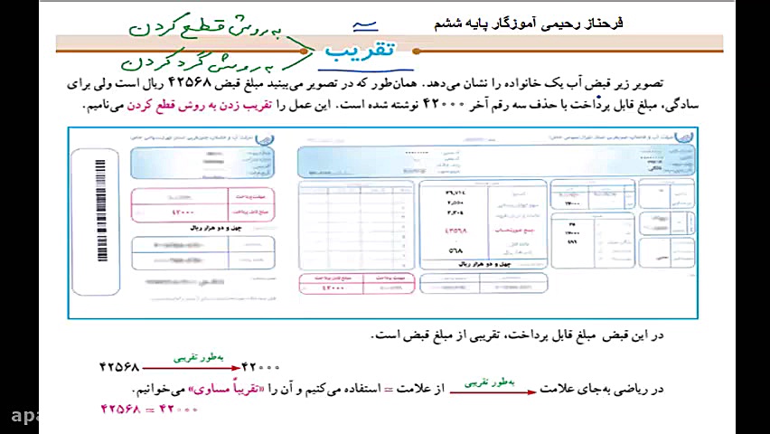 ریاضی ششم  ص 132 و 133( تقریب...