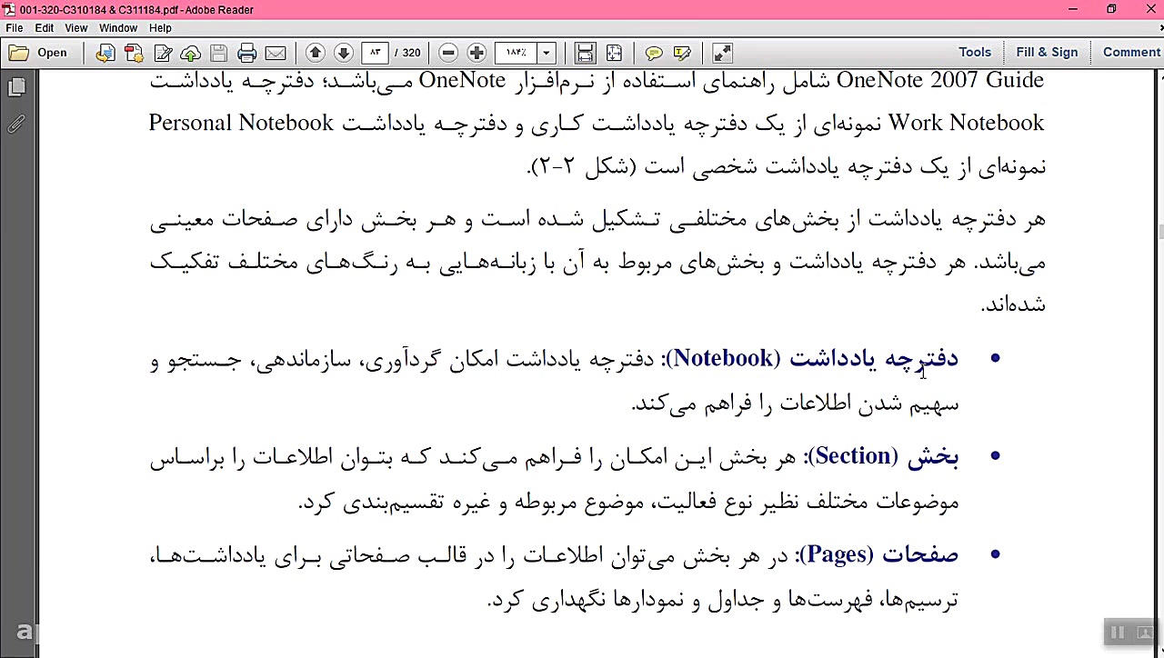 فصل دوم کتاب نرم افزار اداری ت...