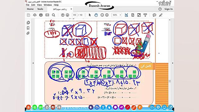 آموزش ریاضی سوم ابتدایی صفحه ۱...