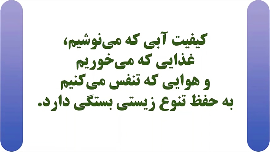 تنوع زیستی ایران و جهان