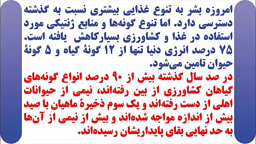 تنوع زیستی ایران و جهان