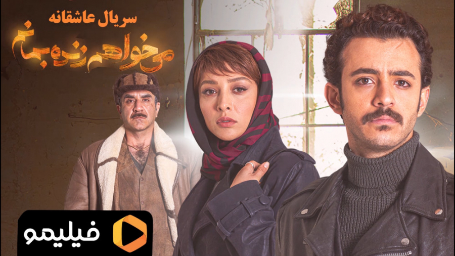 شش ثانیه قسمت سوم سریال عاشقان...