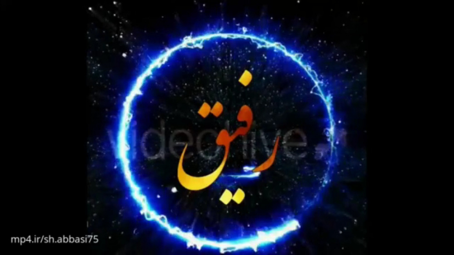 کلیپ و آهنگ جدید رفیق  نقش تو...