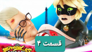 نبرد ساختگی لیدی باگ و کت نوار...