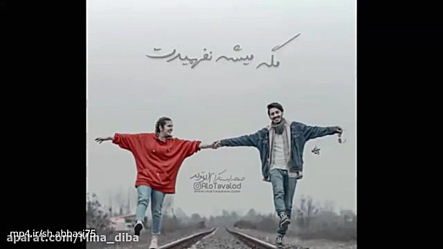 کلیپ عاشقانه برای همسرم  جدید...