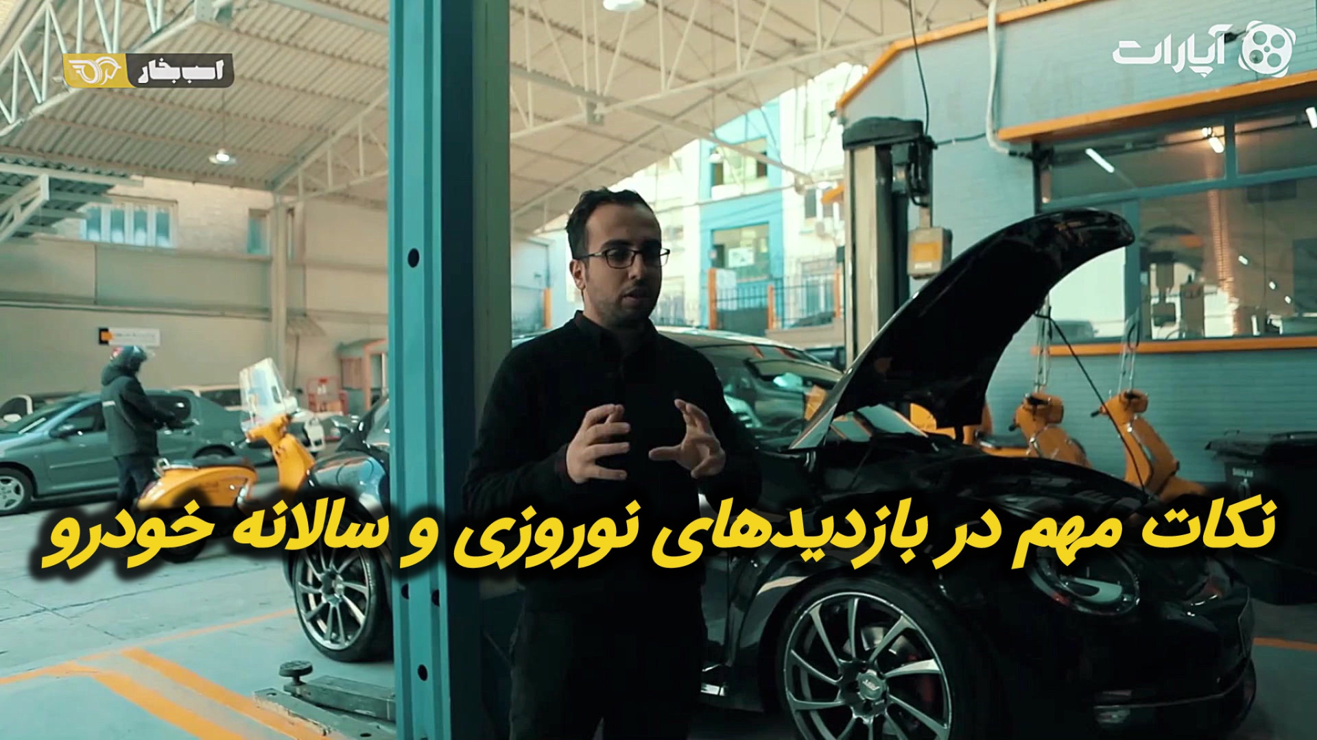 تیپ کار : نکات مهم در بازدیدها...