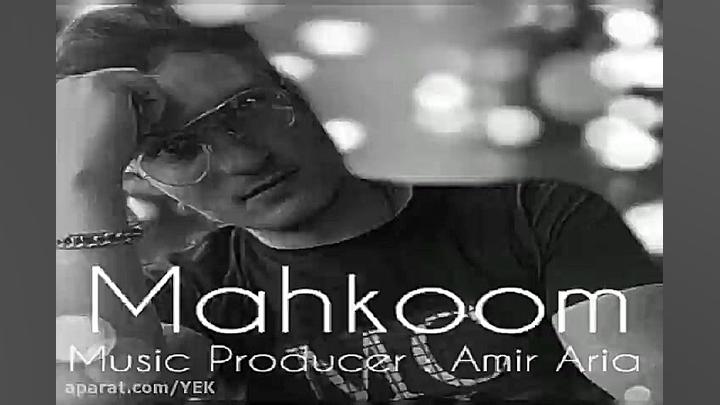 آهنگ حمیدرضا محمدزاده  محکوم