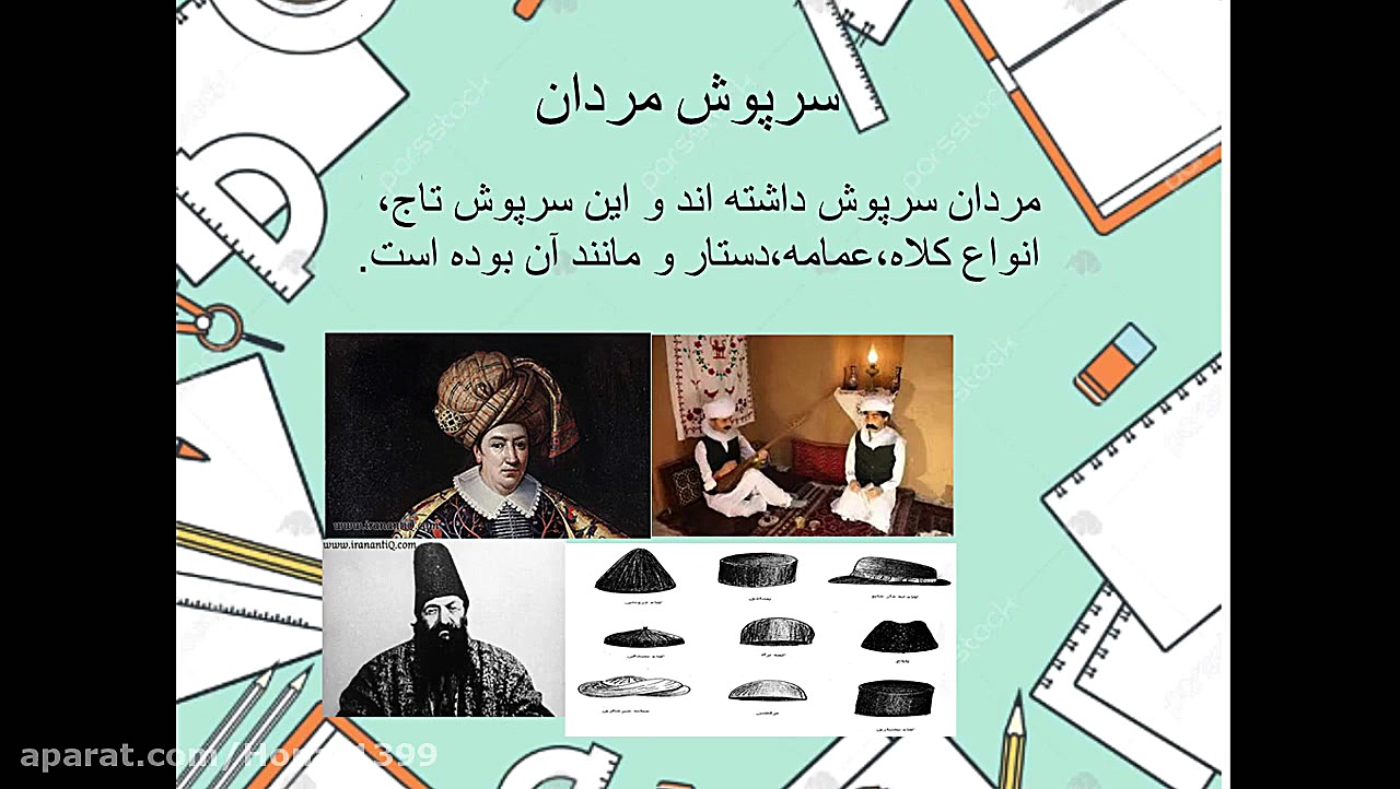 تدریس درس چهاردهم اجتماعی ششم