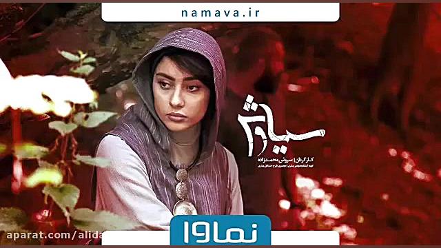 سریال سیاوش قسمت پنجم لینک دان...