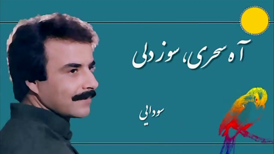 تصنیف &laquo;ســــرمستـــان&ra...