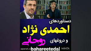 ارزیابی دستاوردهای احمدی نژاد...