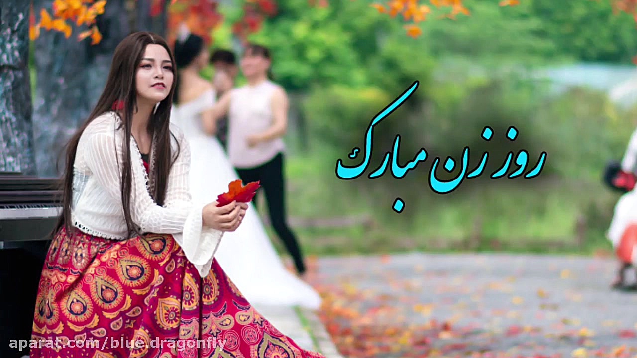 کلیپ تبریک روز زن  تبریک روز ج...