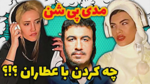 مدیتیشن یا میکروپیگمنتیشن؟؟ کل...