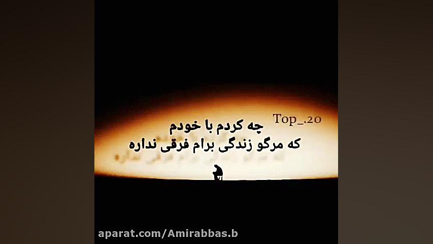 میکس غمگین  عاشقانه  چه کــردم...