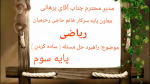 تدریس صفحه ی ۹۸ و ۹۹ کتاب ریاض...