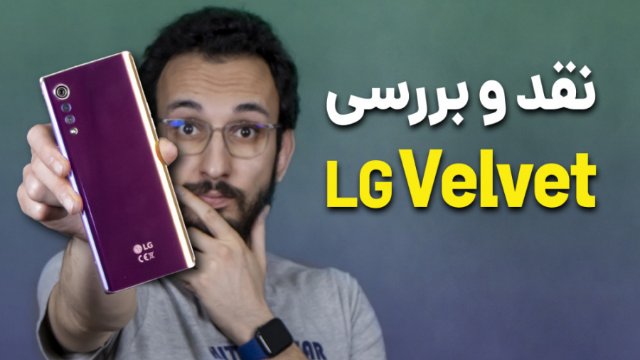 LG Velvet Review | بررسی گوشی...