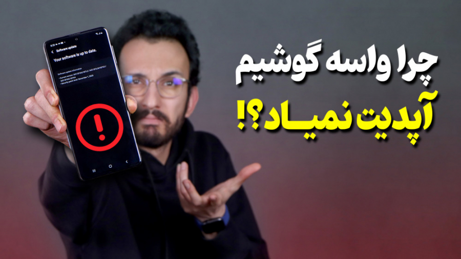 لیست گوشی‌ها و زمان انتشار آپد...