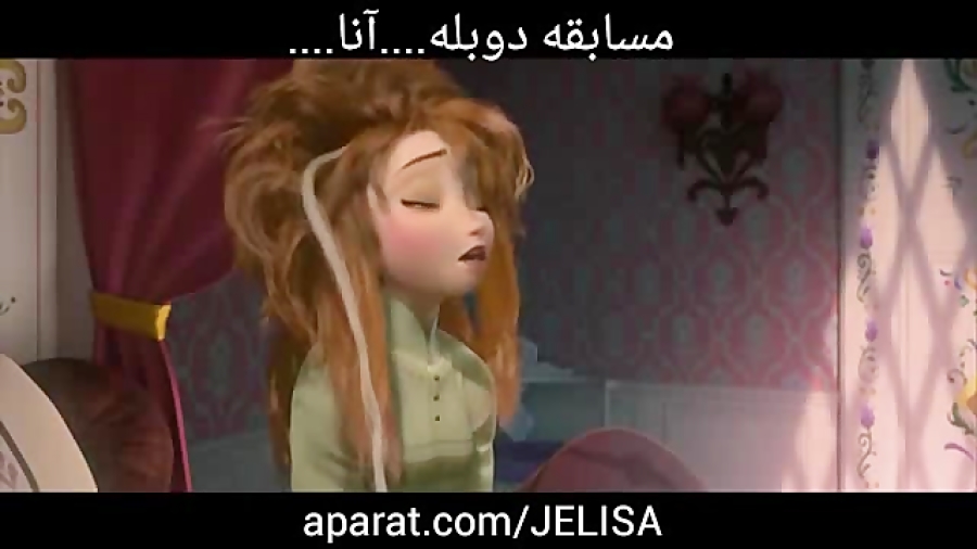 مسابقه دوبله ....آنا....ظرفیت...