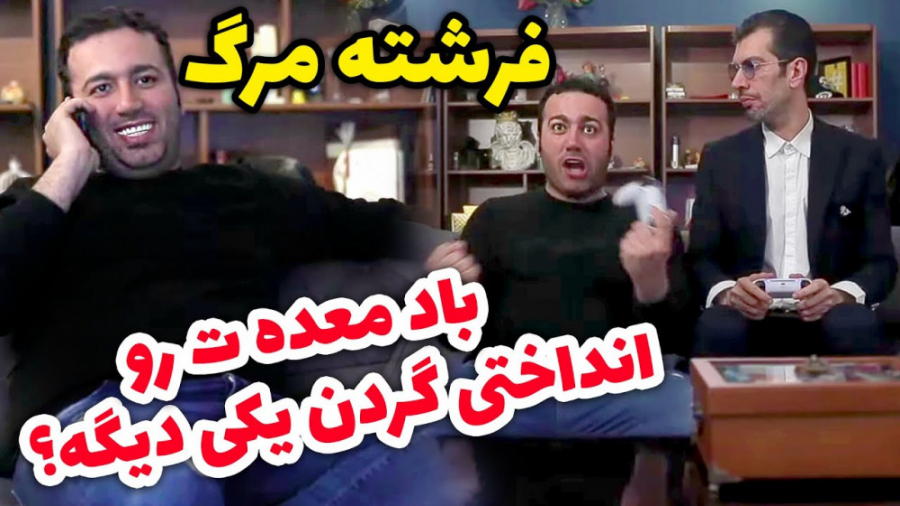 دسته خرابه رو داده دست فرشته م...