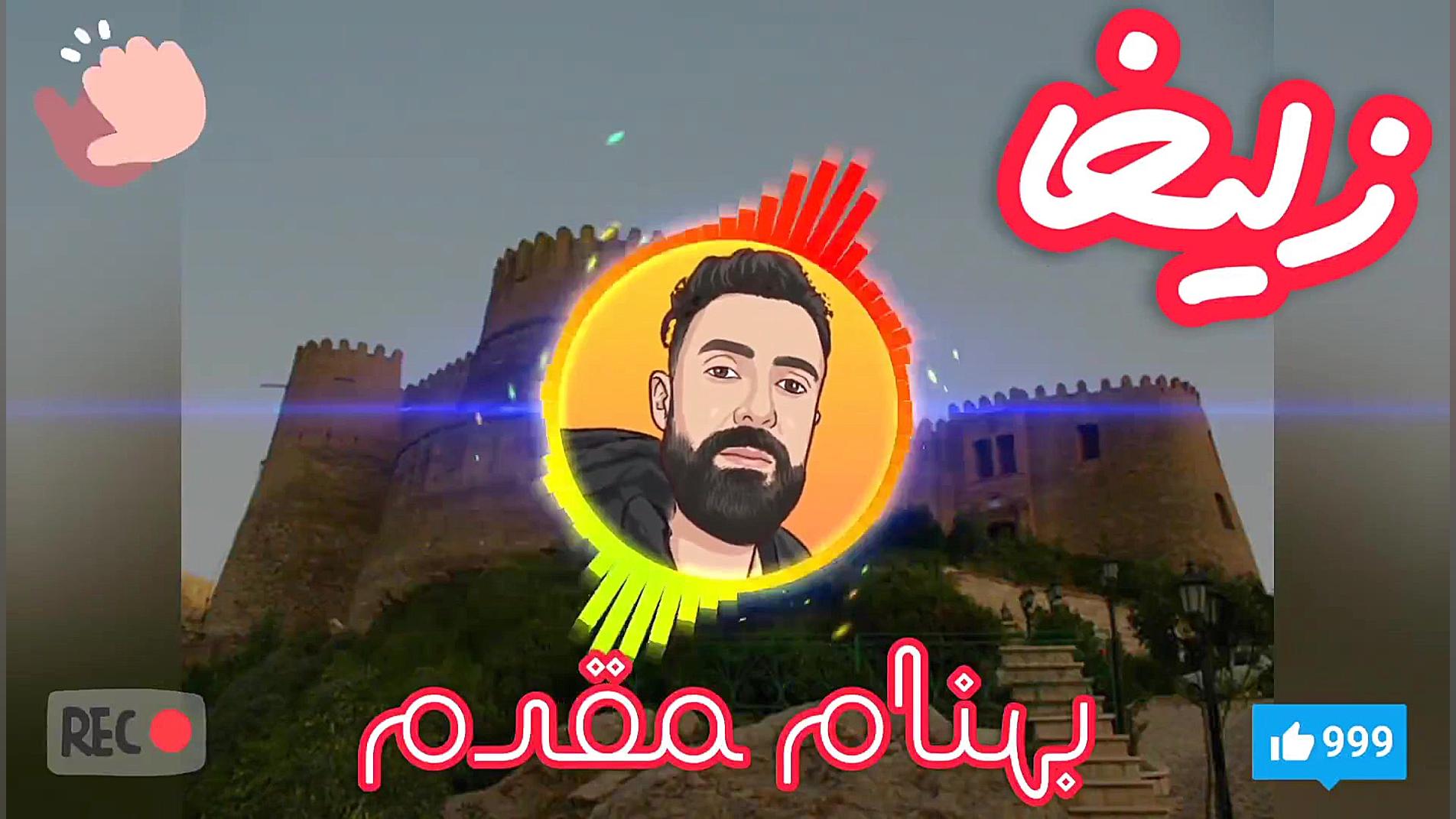 &laquo;زلیخا لکی شاعر و خوانند...