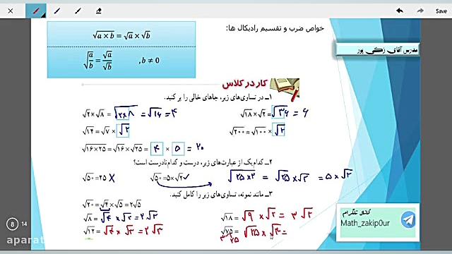 ریاضیات هشتم، فصل هفتم مبحث نم...