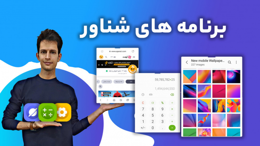 اجرای برنامه ها به صورت پنجره...