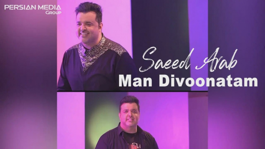 سعید عرب  من دیوونتم  تیزر