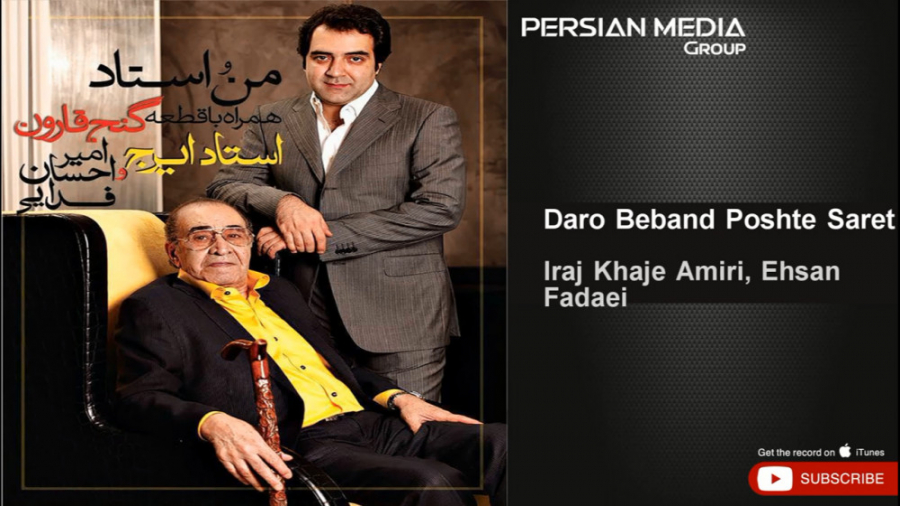 ایرج خواجه امیری  درو پشت سرت...