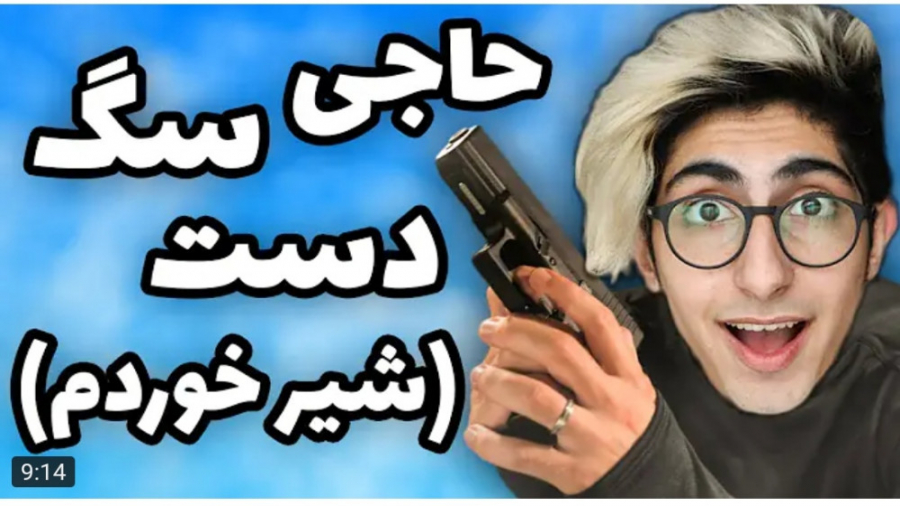 کلیپ طنز جدید | فیمس حاجی | دس...