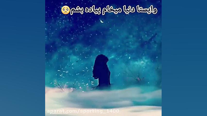 دل نوشته غمگین  آهنگ عاشقانه...