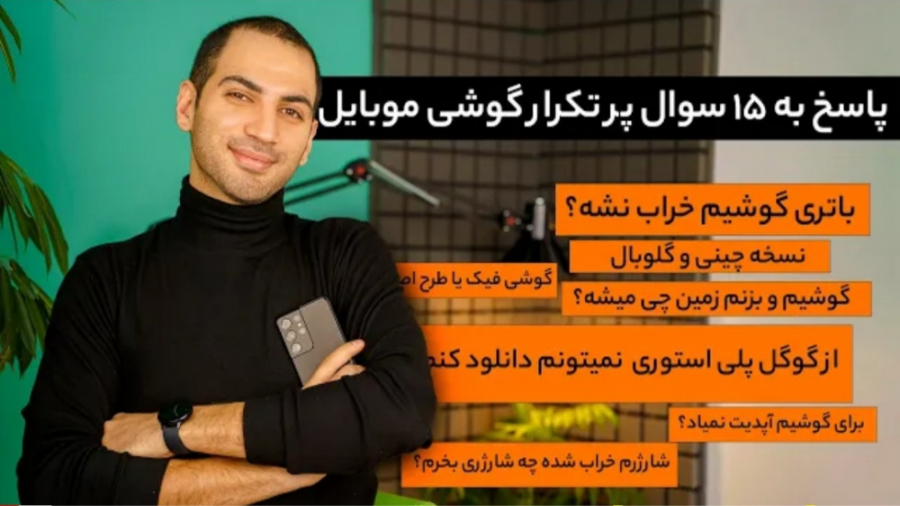 پانزده سوال پرتکرار درباره ی گ...