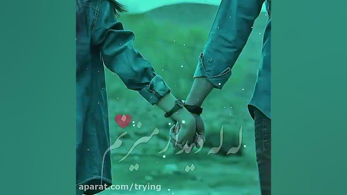 کلیپ عاشقانه موزیک ویدیو دانلو...