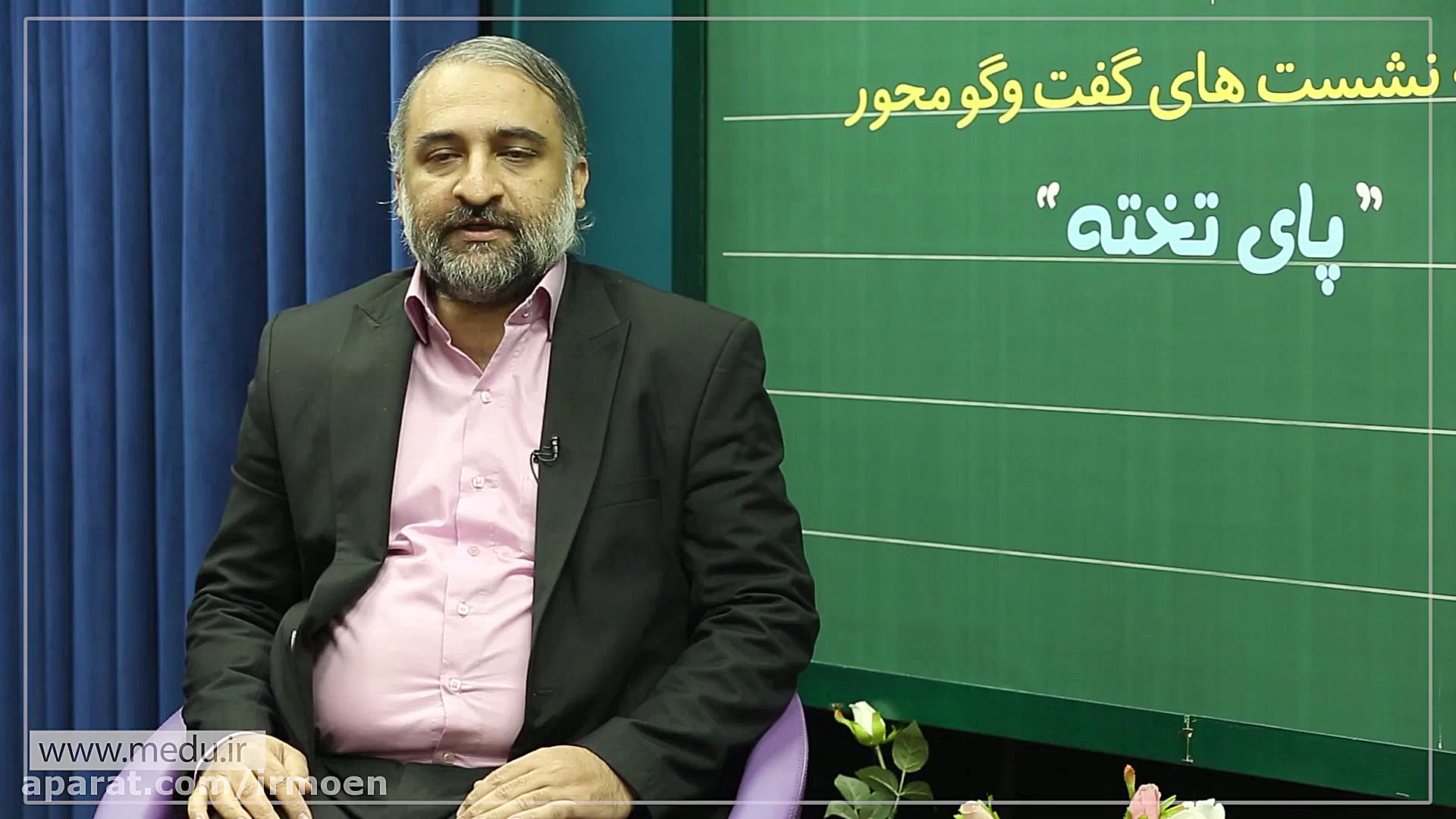 برنامه پای تخته  قسمت هشتم  مد...