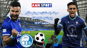 پیش بازی استقلال و پیکان در جا...