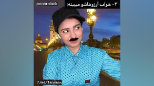 انواع خواب دیدن ایرانی ها