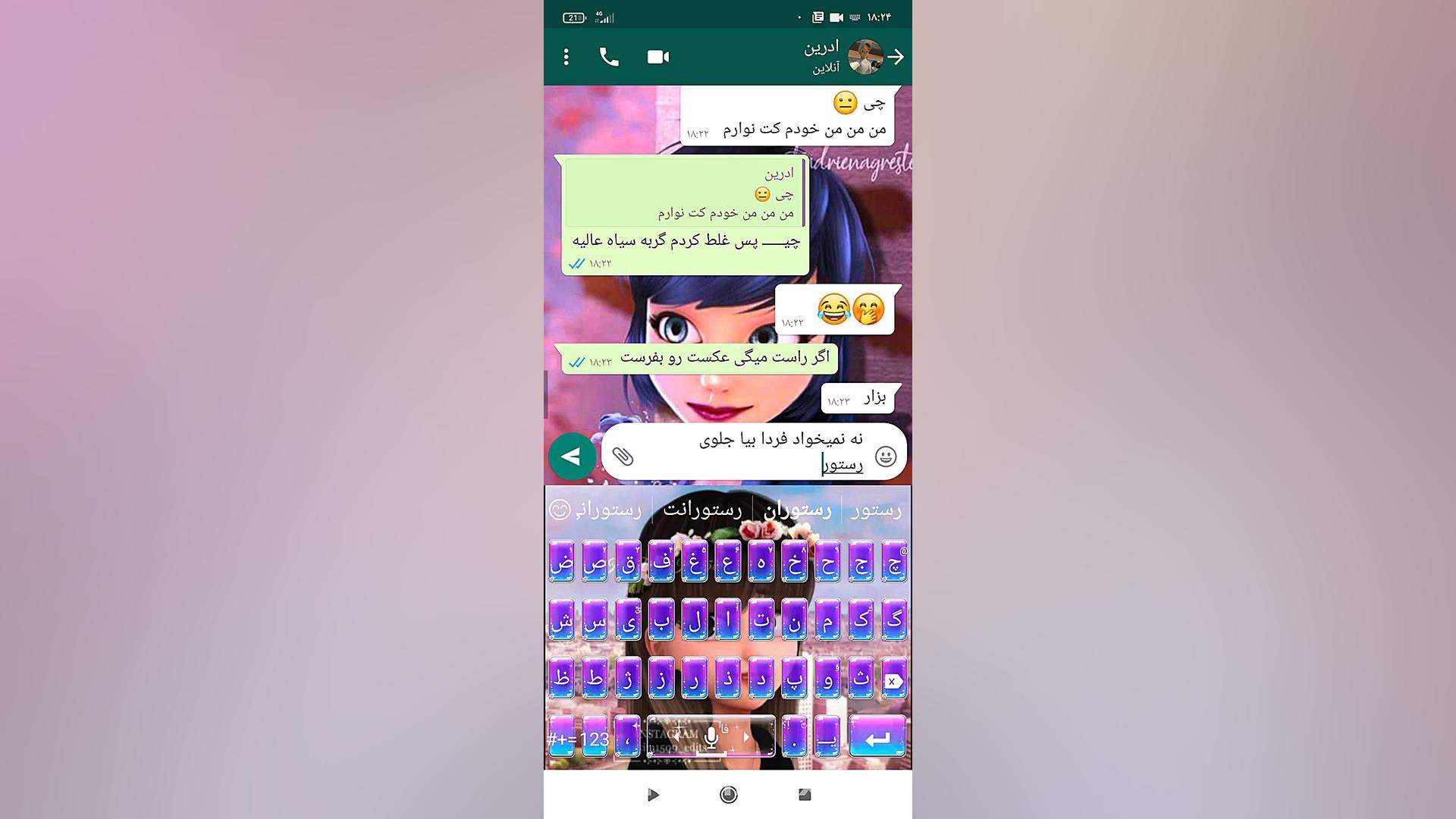 چت مرینت و ادرین