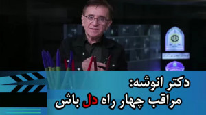 مراقب چهارراه دل باش...