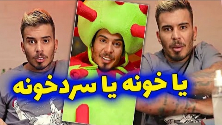 یا خونه یا سردخونه  داستان های...