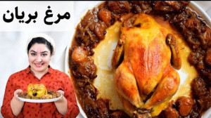 طرز تهیه مرغ بریان