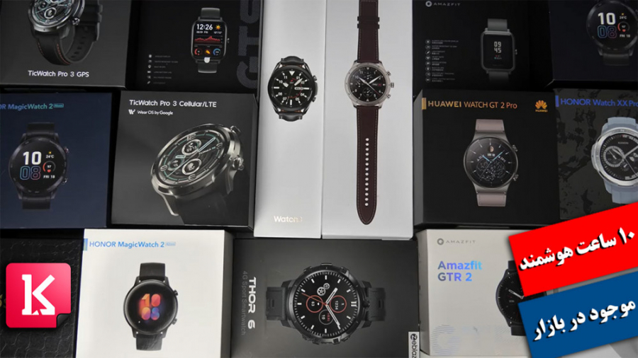 آشنایی با 10 ساعت هوشمند برتر