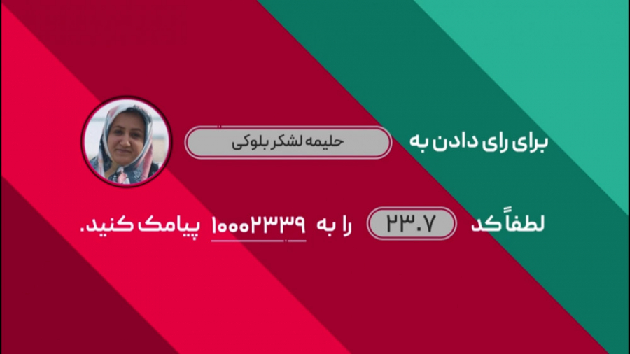 سرکار خانم حلیمه لشکر بلوکی