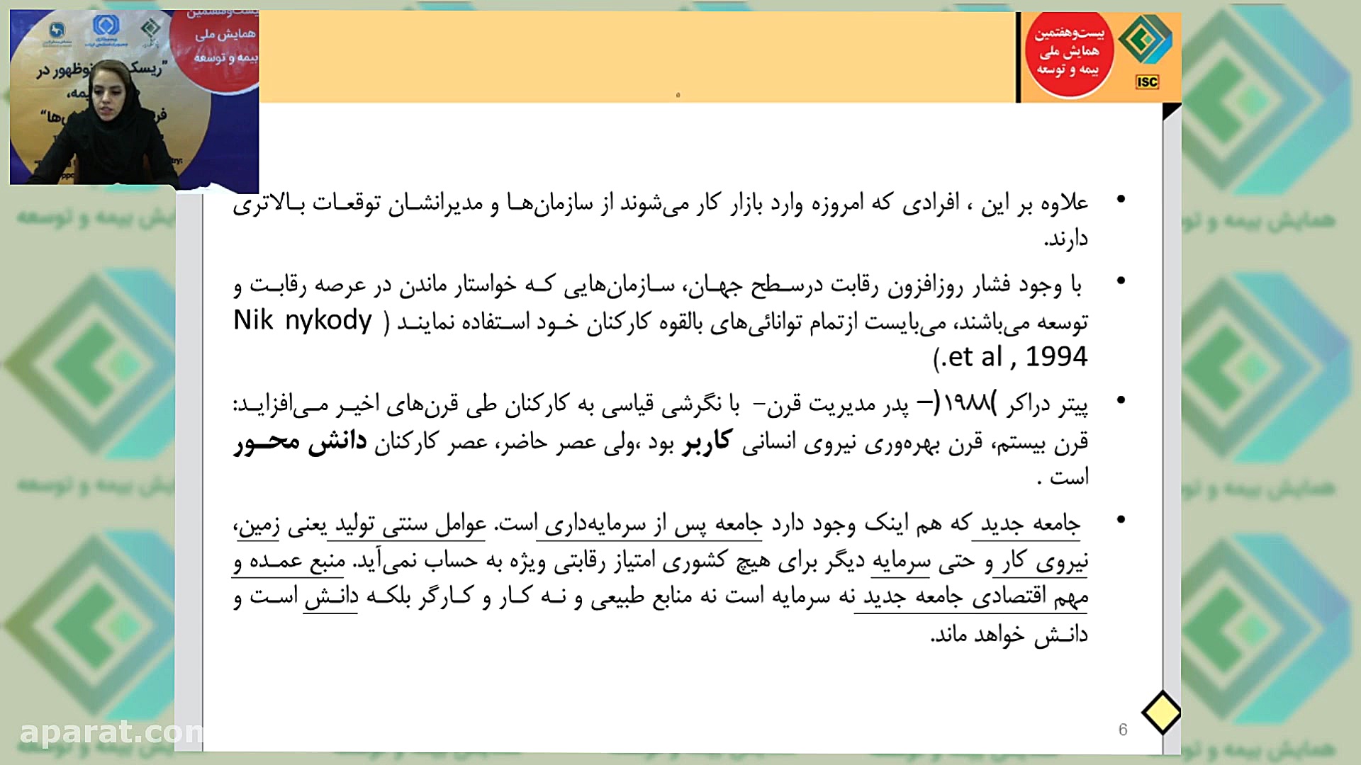 توانمندسازی نیروی انسانی در مو...