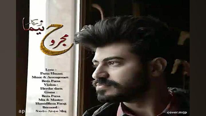 آهنگ نیما زرکار  مجروح